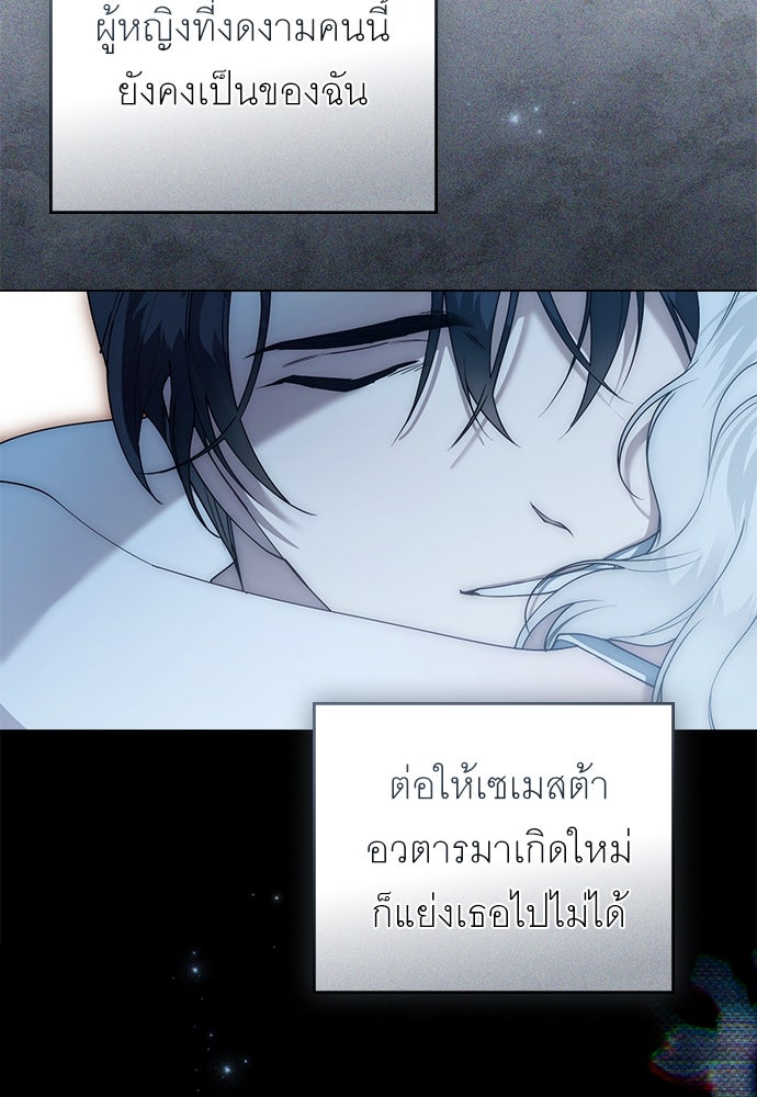 พันธสัญญาวิวาห์แค้น - หน้า 44