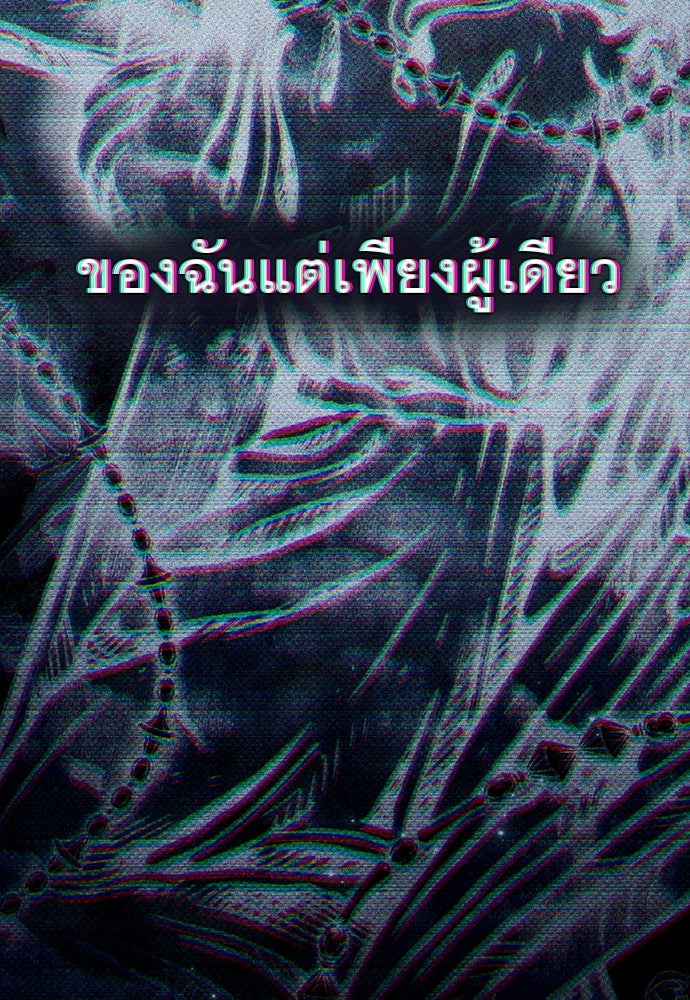 พันธสัญญาวิวาห์แค้น - หน้า 46