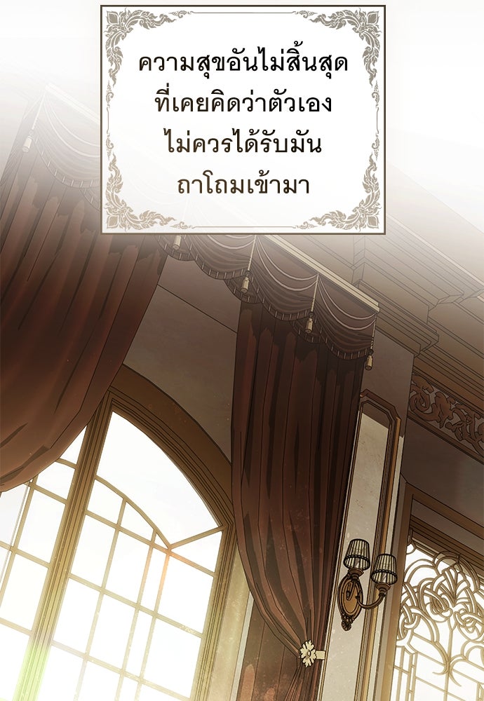 พันธสัญญาวิวาห์แค้น - หน้า 52