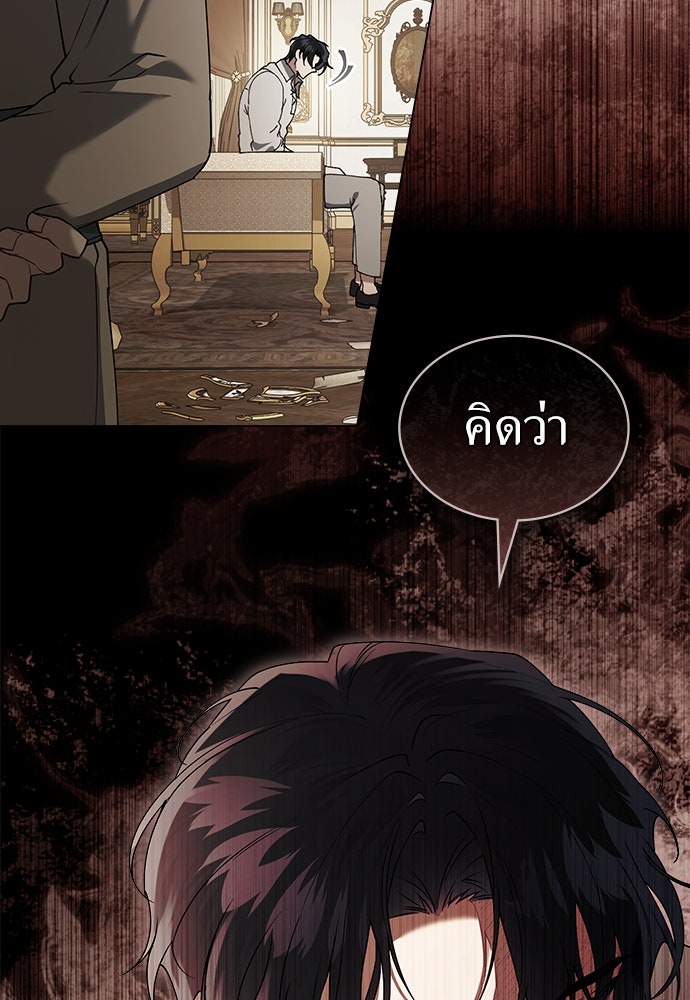 พันธสัญญาวิวาห์แค้น - หน้า 64