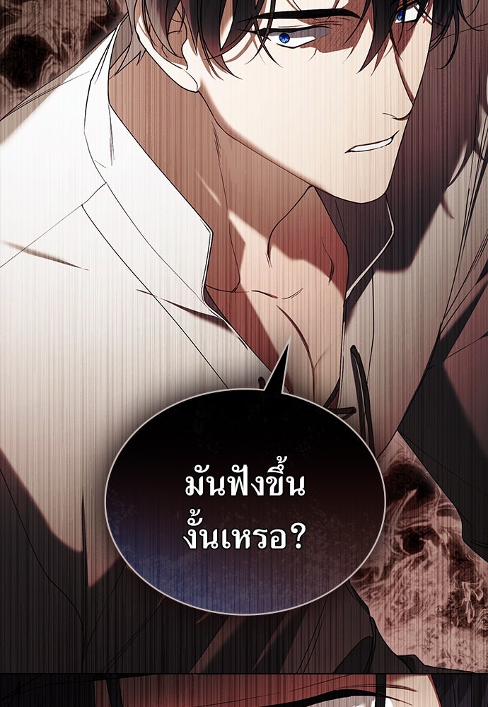 พันธสัญญาวิวาห์แค้น - หน้า 65