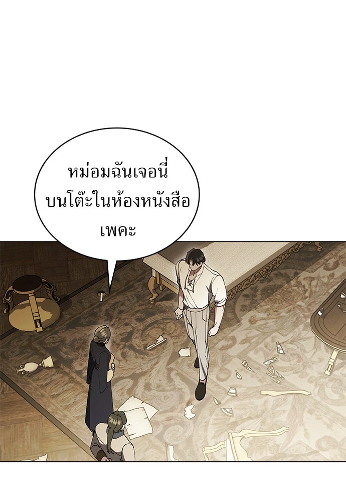 พันธสัญญาวิวาห์แค้น - หน้า 69