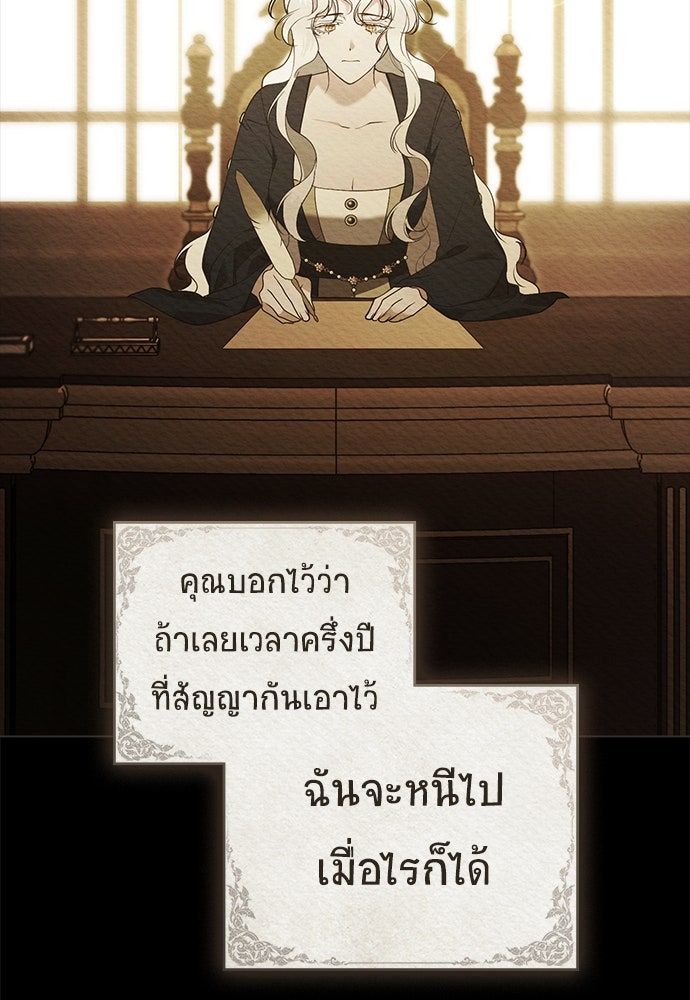 พันธสัญญาวิวาห์แค้น - หน้า 77