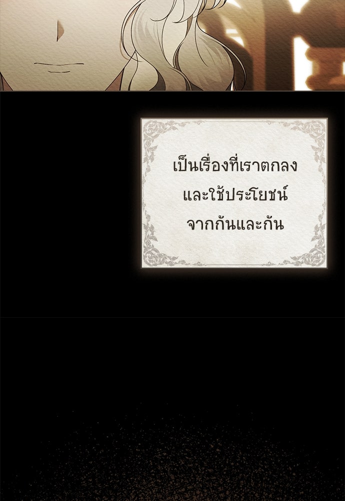 พันธสัญญาวิวาห์แค้น - หน้า 79