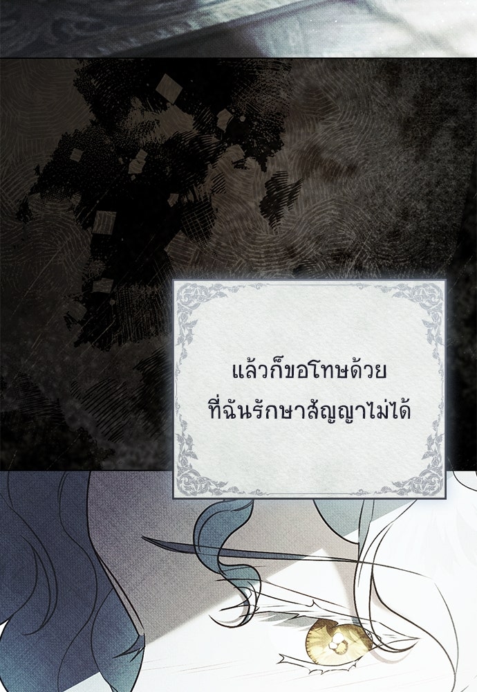 พันธสัญญาวิวาห์แค้น - หน้า 83