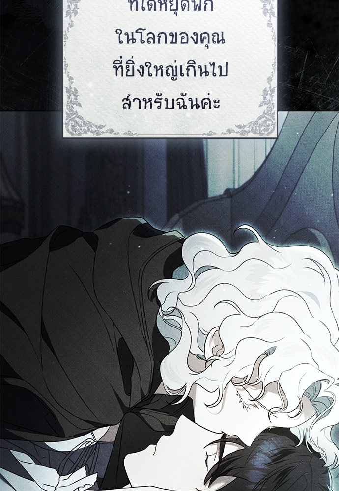พันธสัญญาวิวาห์แค้น - หน้า 86