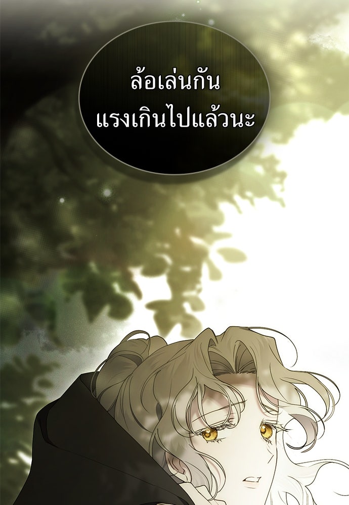 พันธสัญญาวิวาห์แค้น - หน้า 97