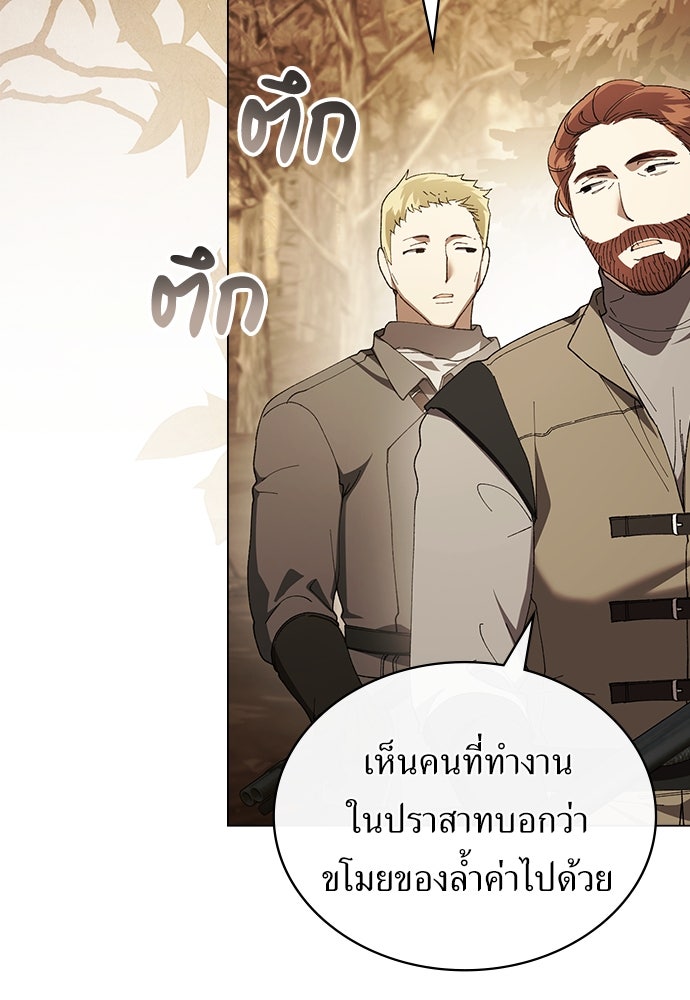 พันธสัญญาวิวาห์แค้น - หน้า 2