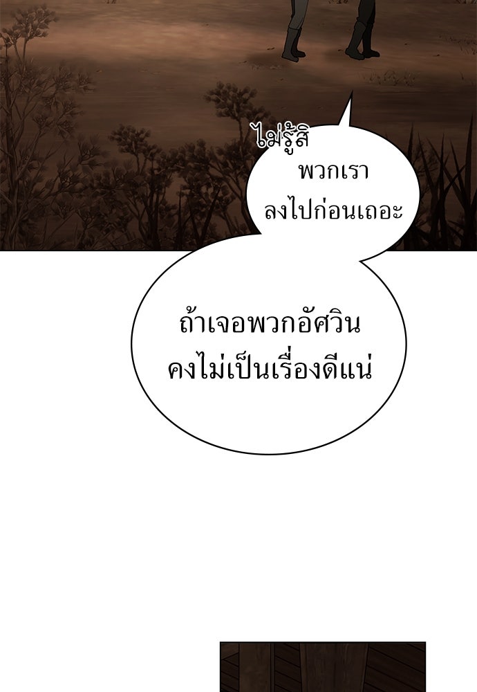 พันธสัญญาวิวาห์แค้น - หน้า 5