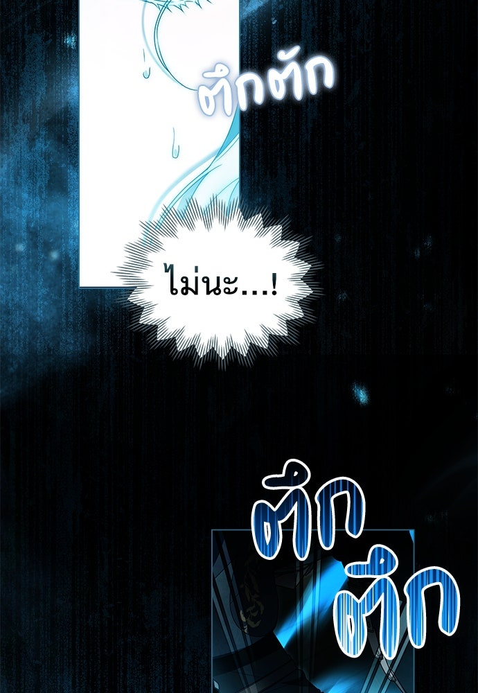 พันธสัญญาวิวาห์แค้น - หน้า 71