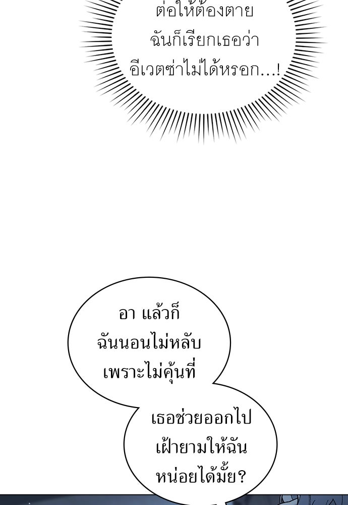 พันธสัญญาวิวาห์แค้น - หน้า 22