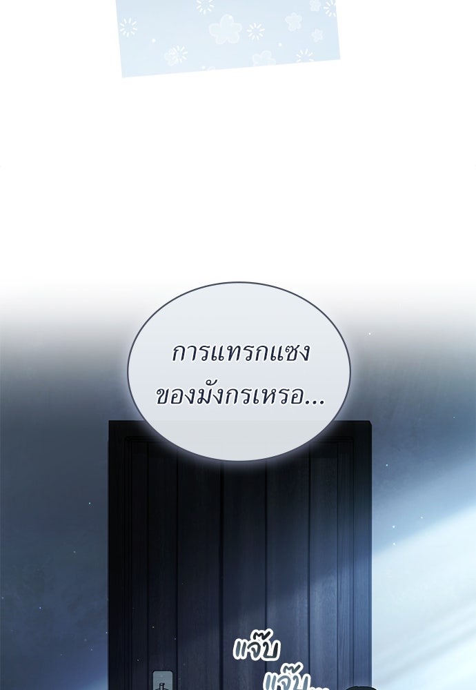 พันธสัญญาวิวาห์แค้น - หน้า 35