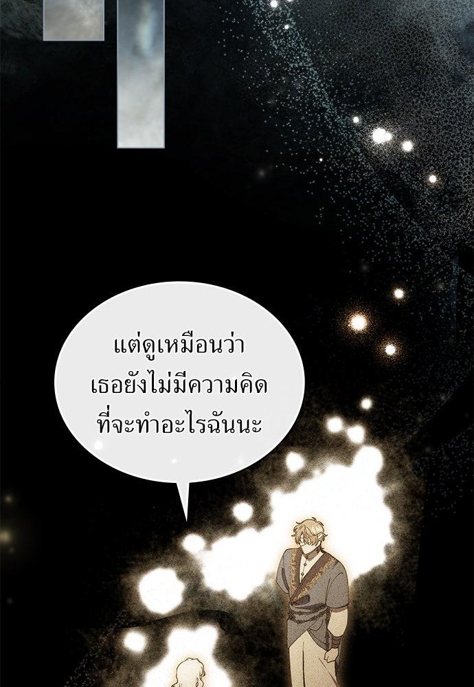 พันธสัญญาวิวาห์แค้น - หน้า 39