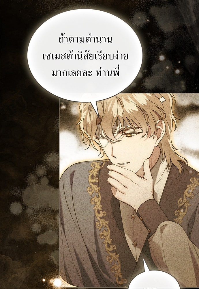 พันธสัญญาวิวาห์แค้น - หน้า 41