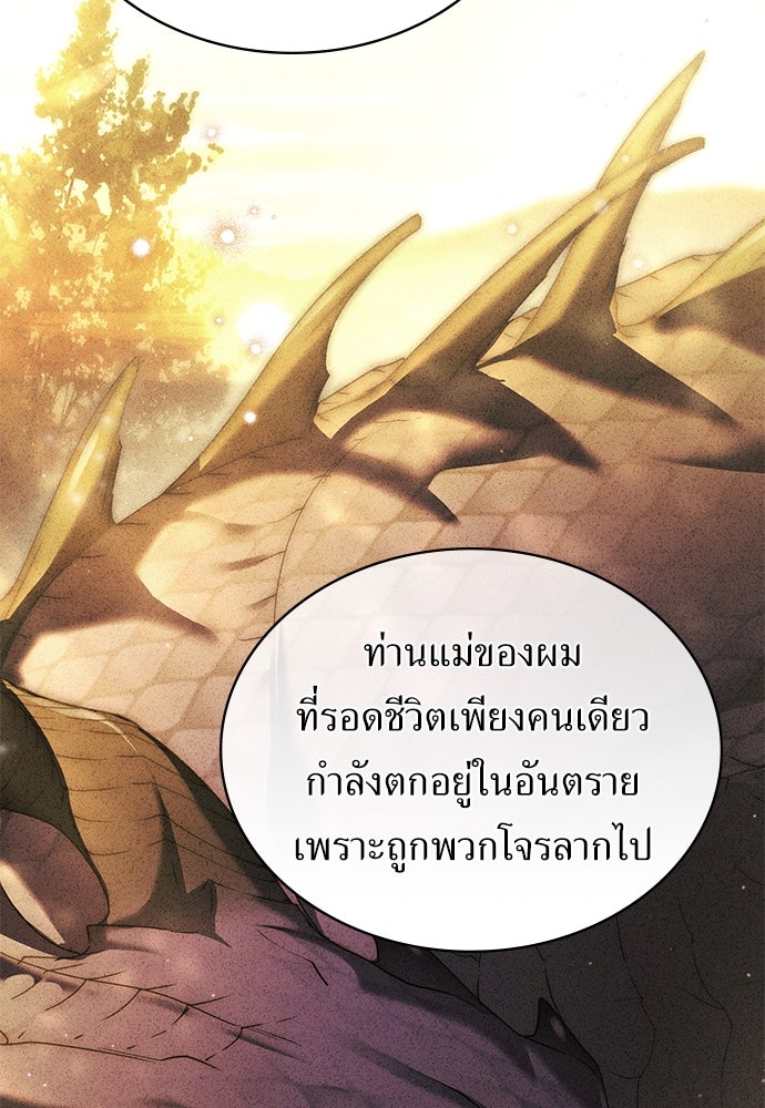 พันธสัญญาวิวาห์แค้น - หน้า 46