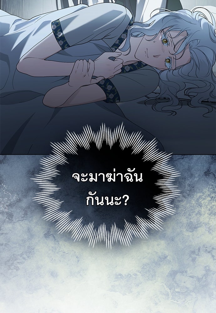 พันธสัญญาวิวาห์แค้น - หน้า 6