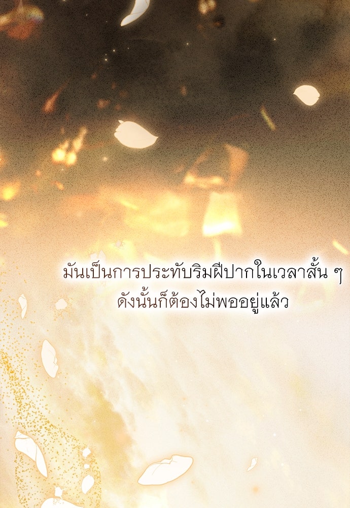 พันธสัญญาวิวาห์แค้น - หน้า 69