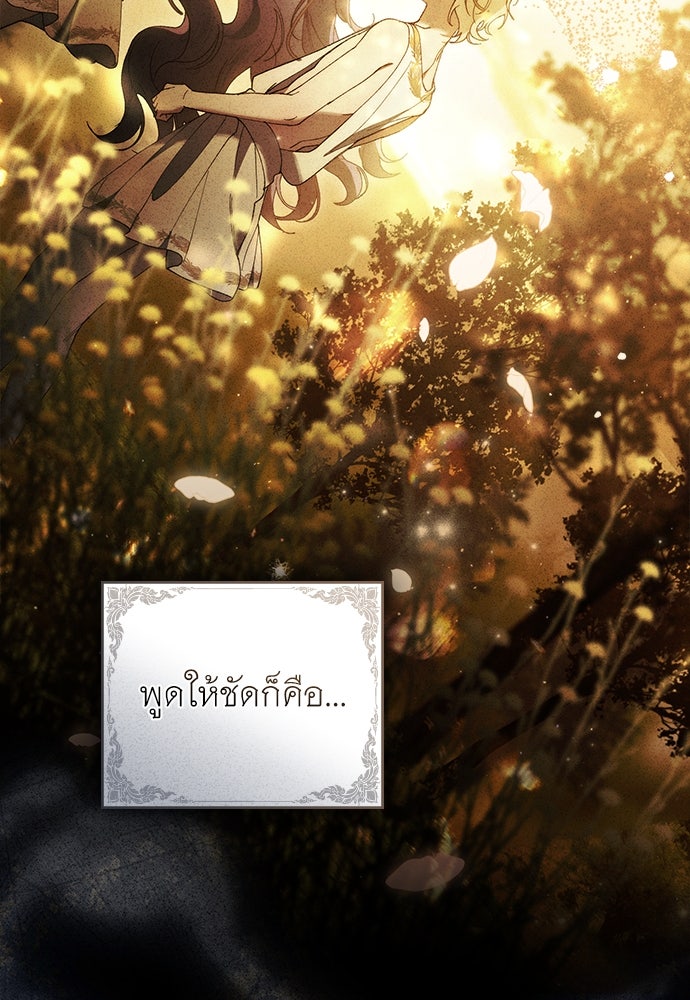 พันธสัญญาวิวาห์แค้น - หน้า 71