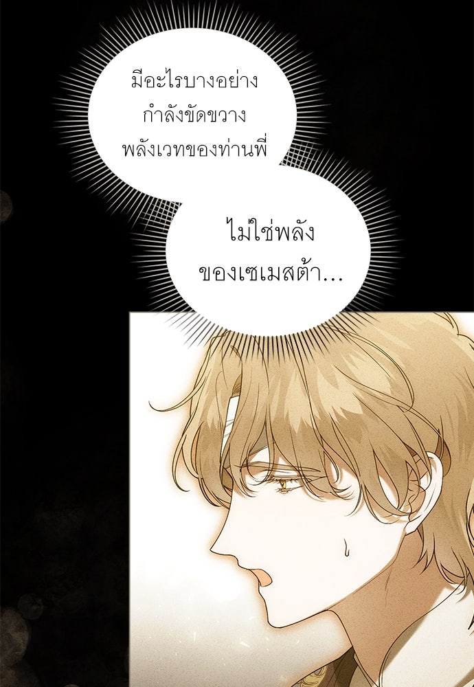 พันธสัญญาวิวาห์แค้น - หน้า 79