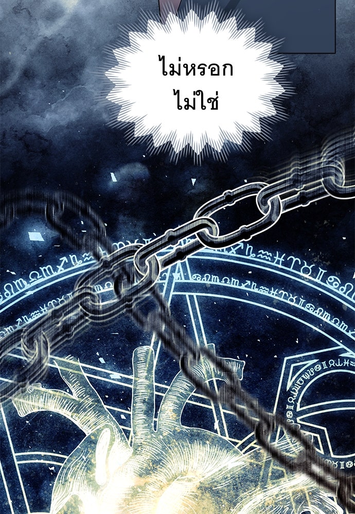 พันธสัญญาวิวาห์แค้น - หน้า 8