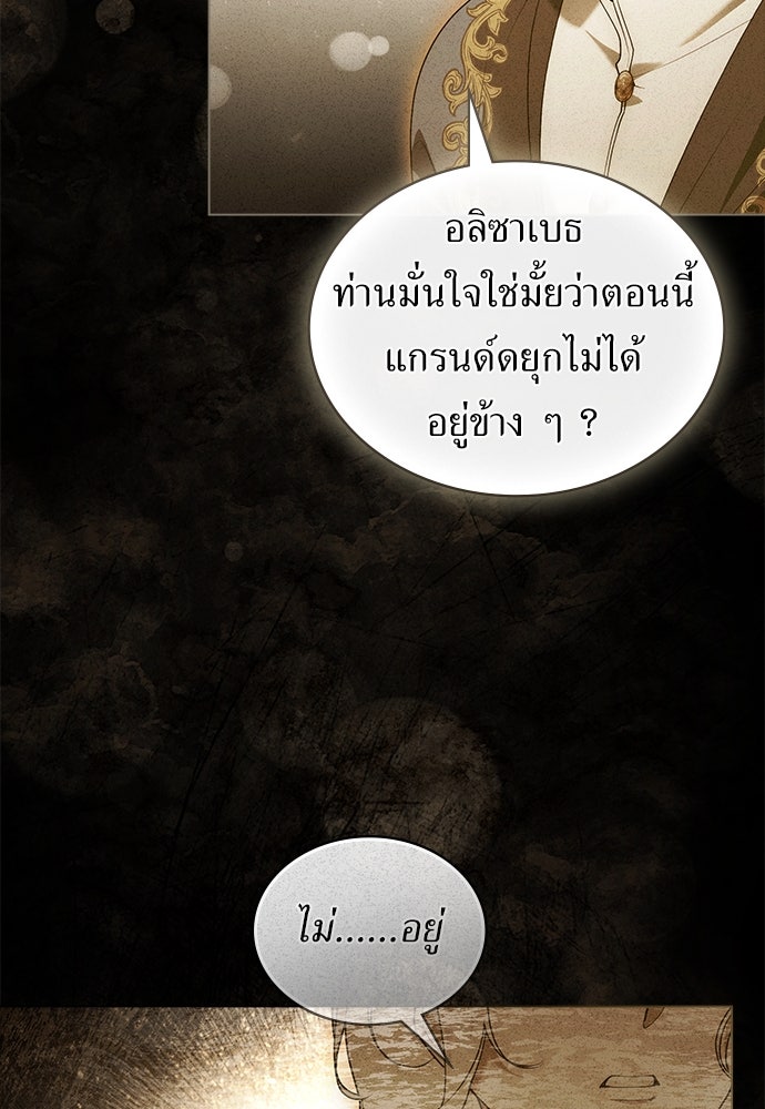 พันธสัญญาวิวาห์แค้น - หน้า 80