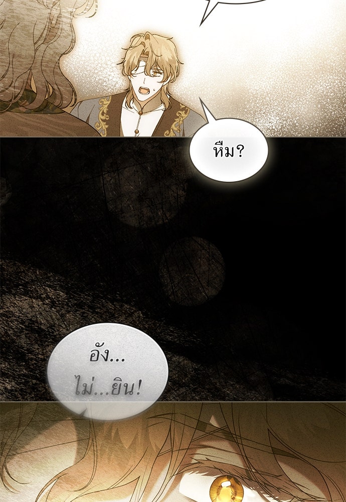 พันธสัญญาวิวาห์แค้น - หน้า 82