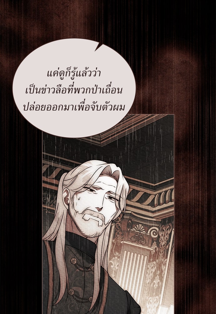 พันธสัญญาวิวาห์แค้น - หน้า 92