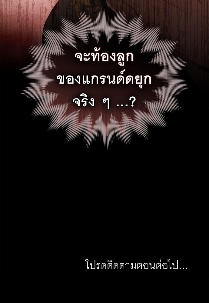 พันธสัญญาวิวาห์แค้น - หน้า 97