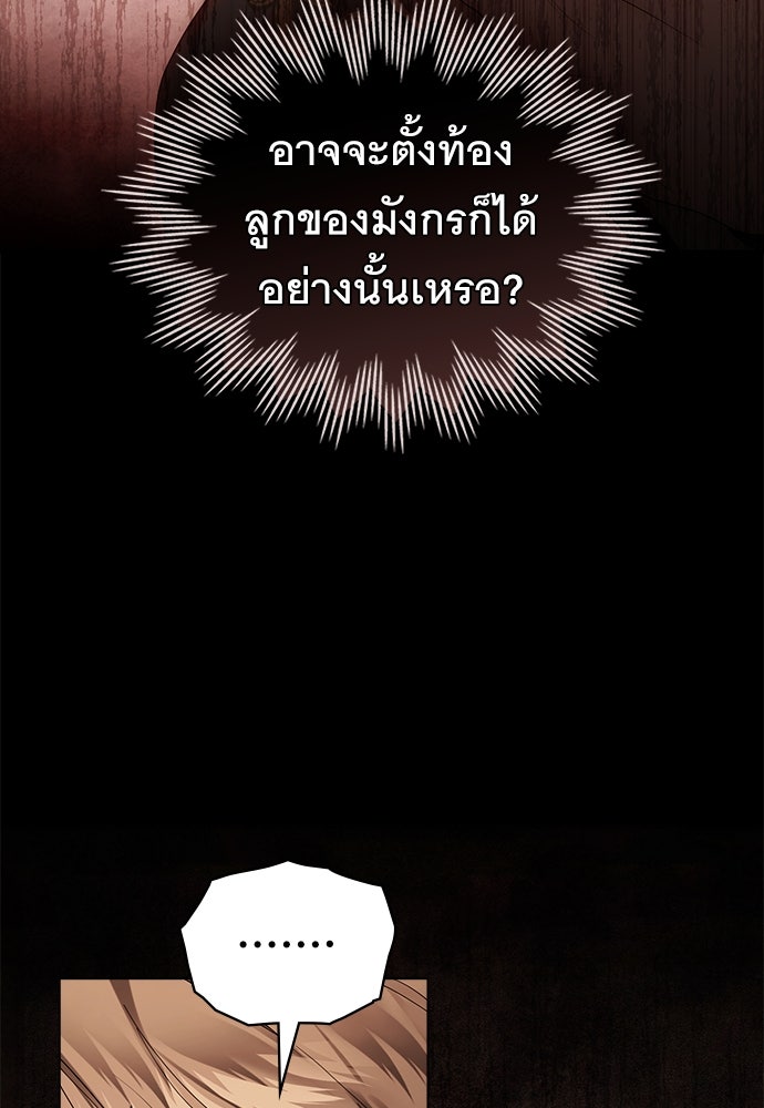 พันธสัญญาวิวาห์แค้น - หน้า 3