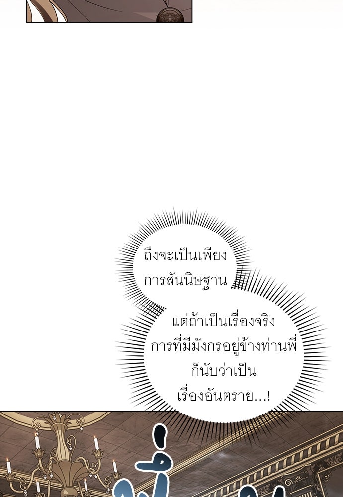 พันธสัญญาวิวาห์แค้น - หน้า 5