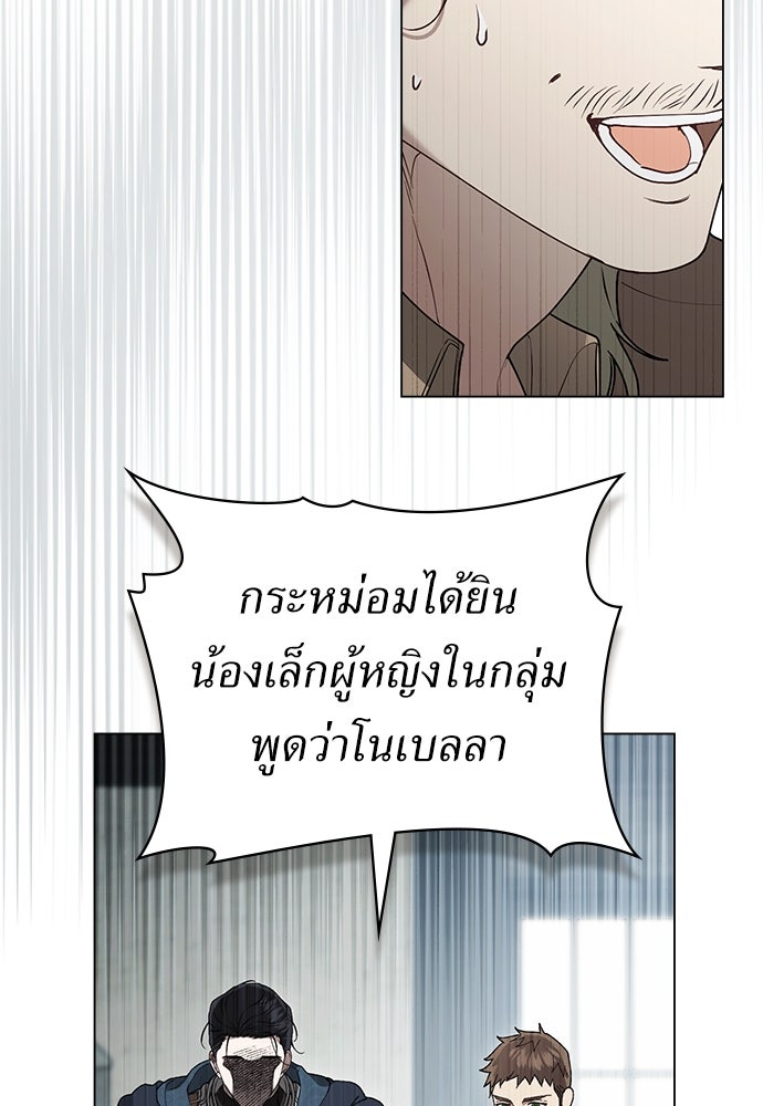 พันธสัญญาวิวาห์แค้น - หน้า 69