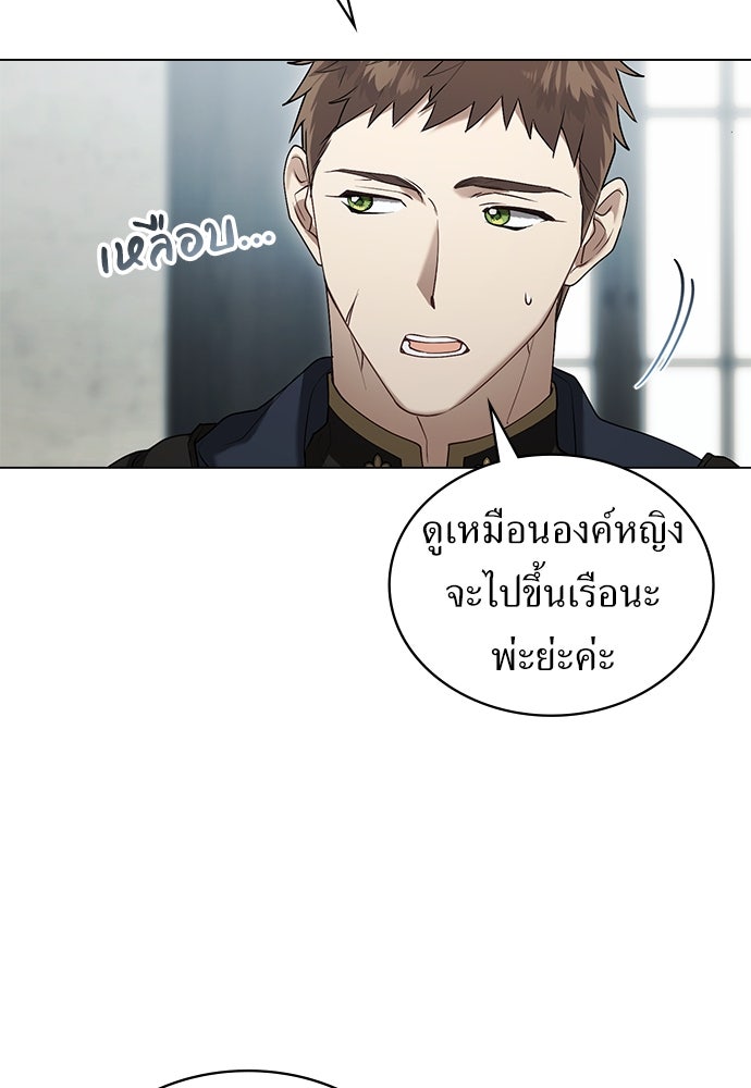 พันธสัญญาวิวาห์แค้น - หน้า 71