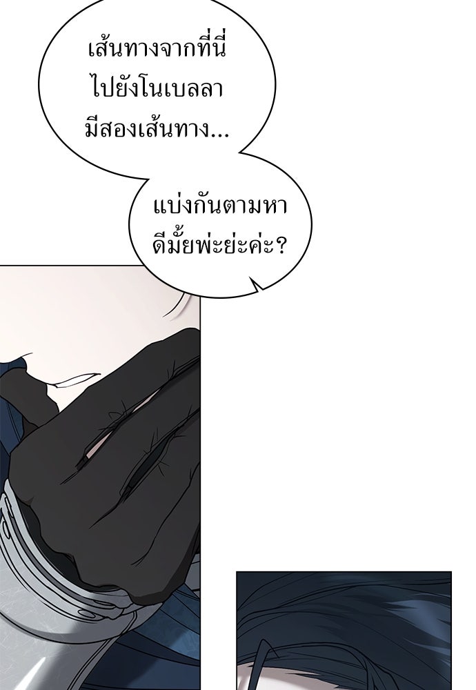 พันธสัญญาวิวาห์แค้น - หน้า 72