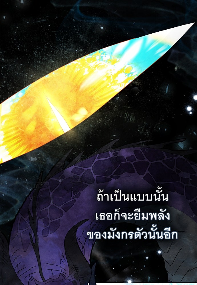 พันธสัญญาวิวาห์แค้น - หน้า 79