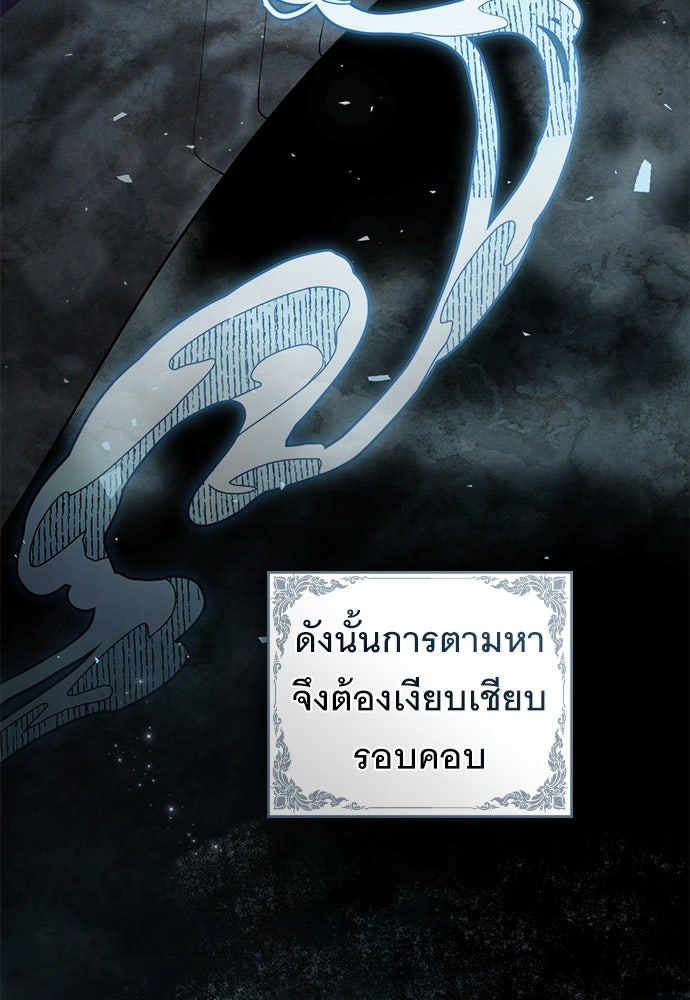 พันธสัญญาวิวาห์แค้น - หน้า 82