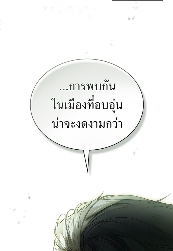 พันธสัญญาวิวาห์แค้น - หน้า 89