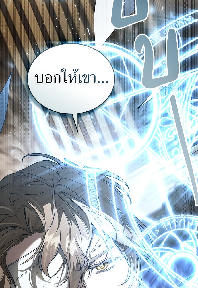 พันธสัญญาวิวาห์แค้น - หน้า 9