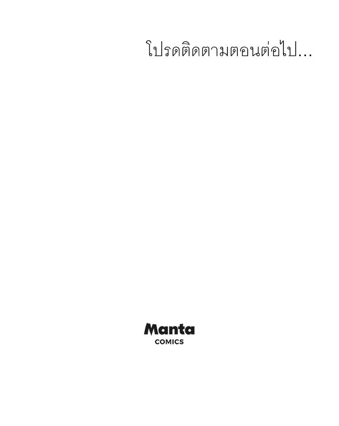 พันธสัญญาวิวาห์แค้น - หน้า 97