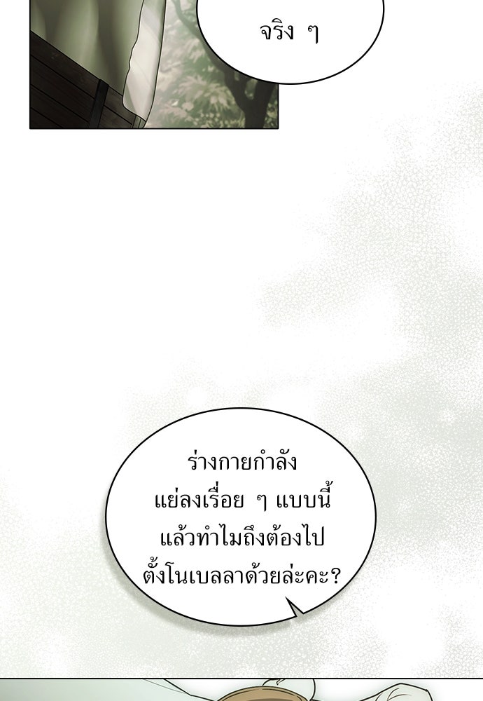 พันธสัญญาวิวาห์แค้น - หน้า 35