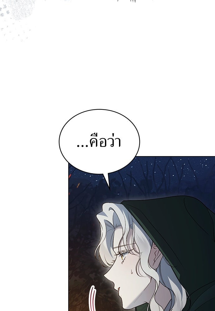 พันธสัญญาวิวาห์แค้น - หน้า 10