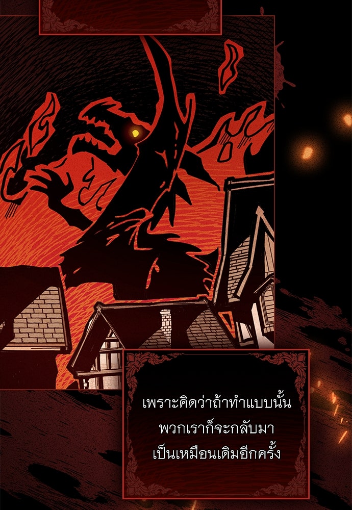 พันธสัญญาวิวาห์แค้น - หน้า 71