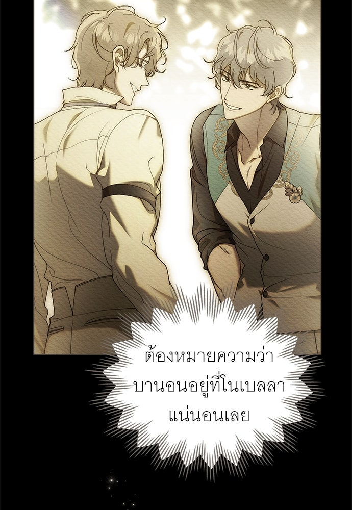 พันธสัญญาวิวาห์แค้น - หน้า 10