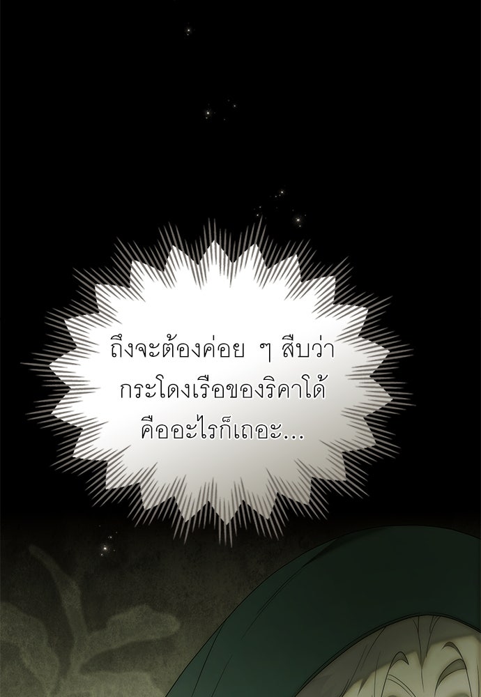 พันธสัญญาวิวาห์แค้น - หน้า 11