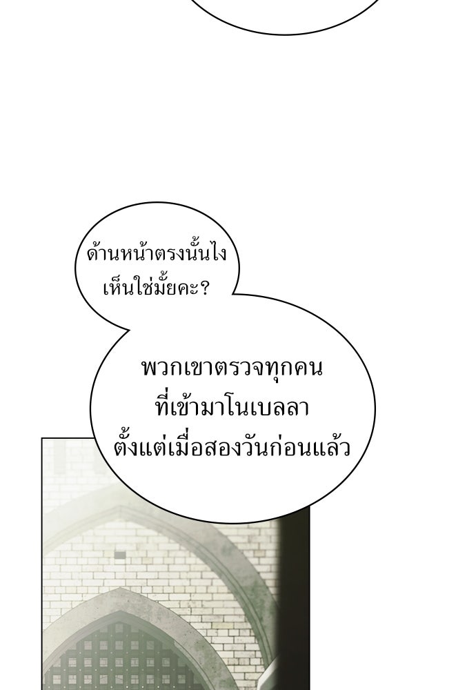 พันธสัญญาวิวาห์แค้น - หน้า 16