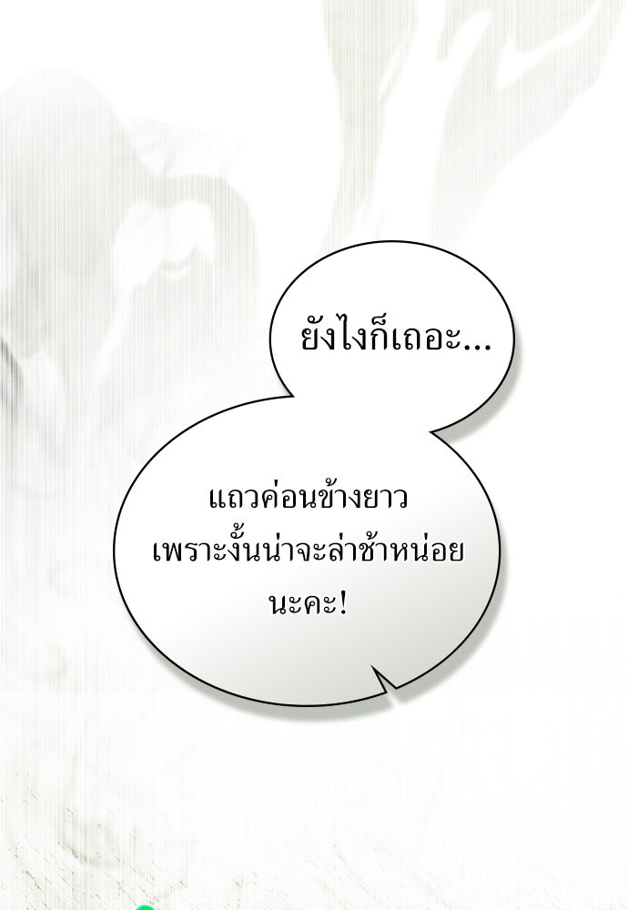 พันธสัญญาวิวาห์แค้น - หน้า 18