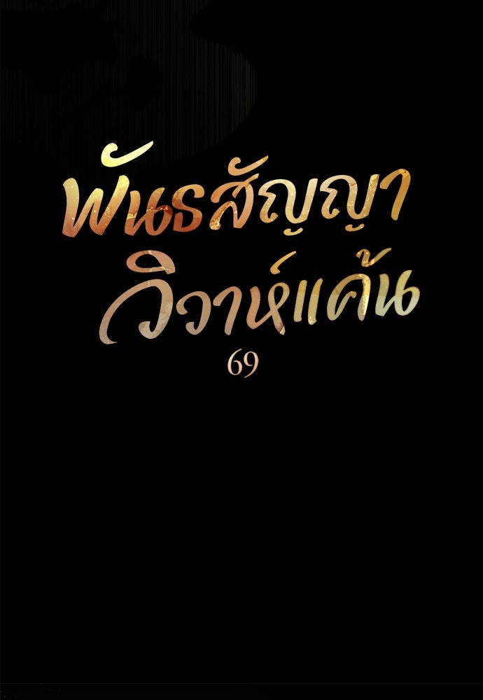 พันธสัญญาวิวาห์แค้น - หน้า 21