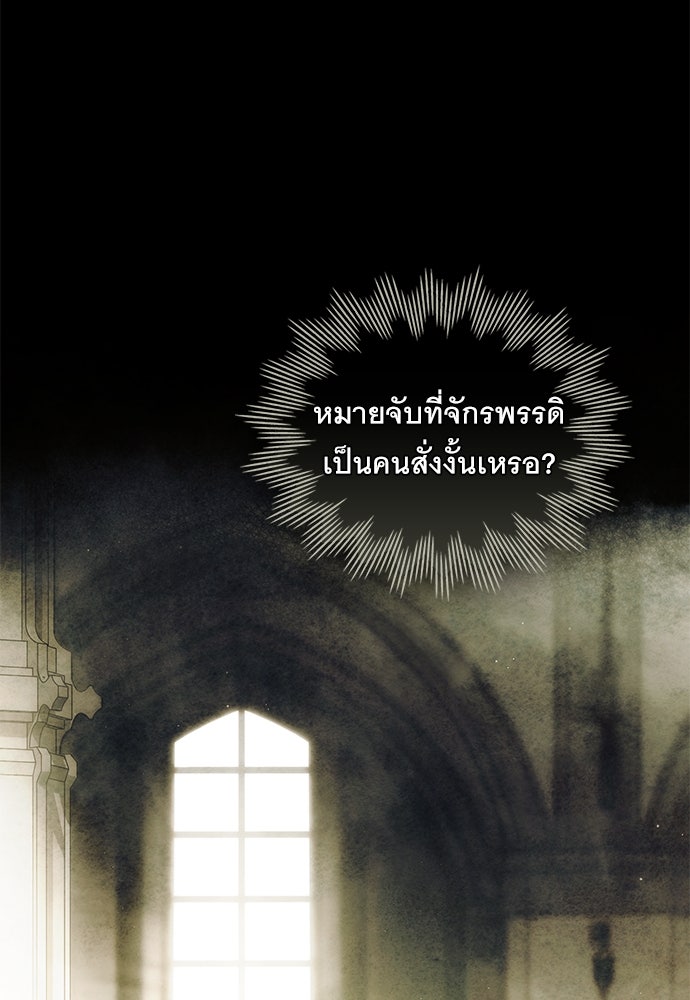 พันธสัญญาวิวาห์แค้น - หน้า 27