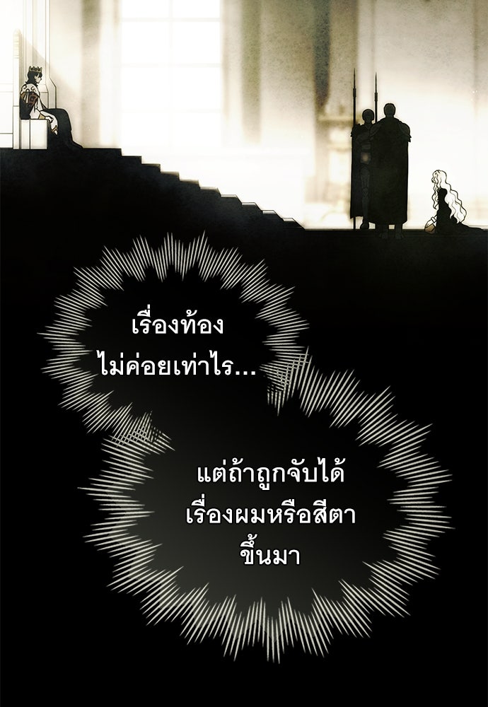 พันธสัญญาวิวาห์แค้น - หน้า 28