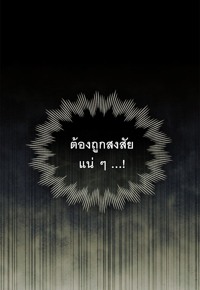 พันธสัญญาวิวาห์แค้น - หน้า 29