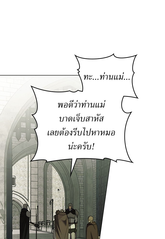 พันธสัญญาวิวาห์แค้น - หน้า 31